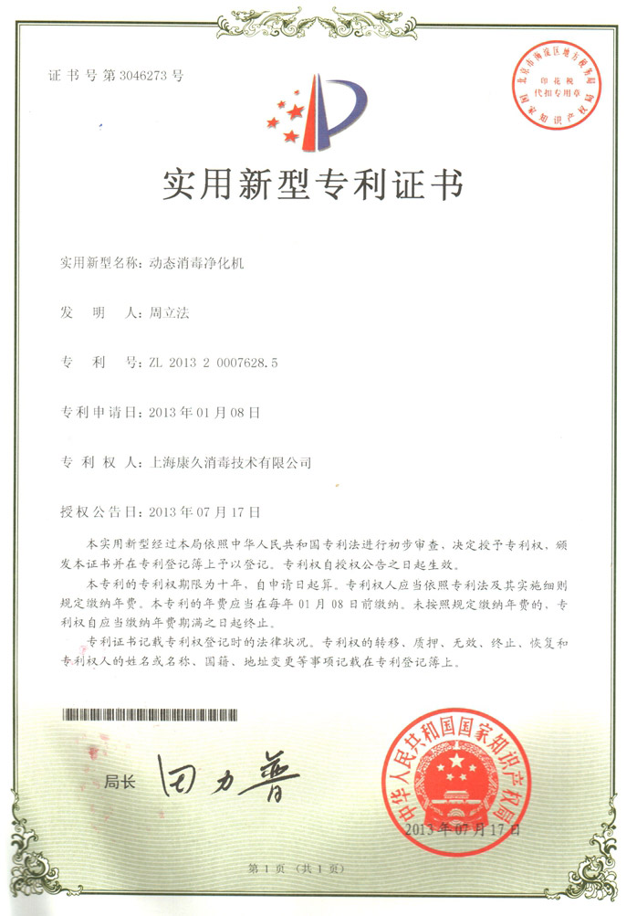 “百色康久专利证书2